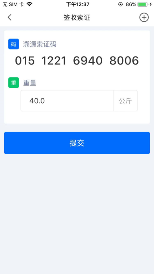 肉證通應(yīng)用安卓版