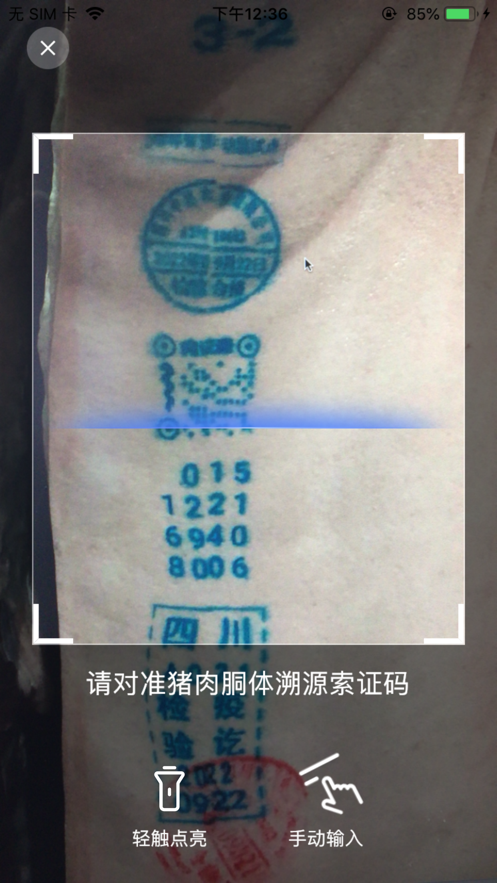 肉證通應(yīng)用安卓版