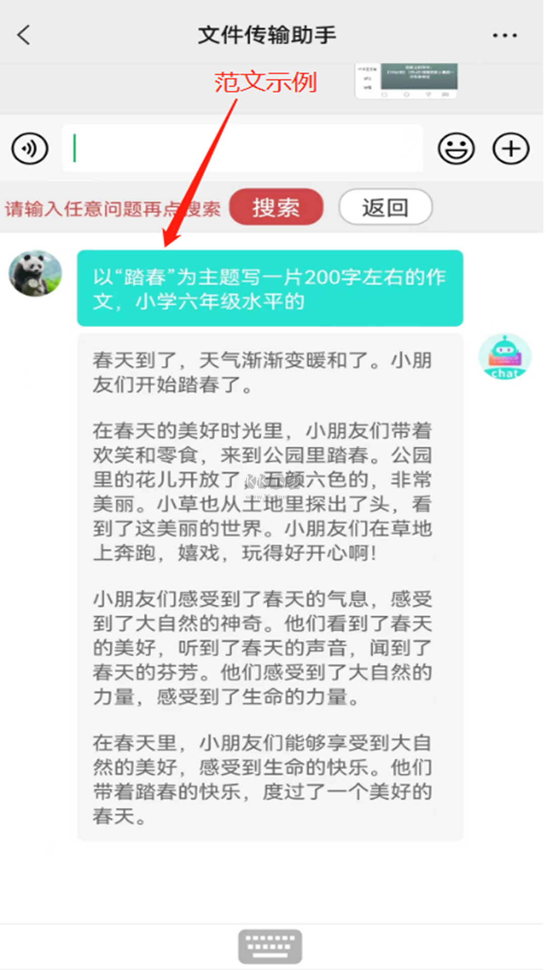 Chat智聊輸入法2023 安卓版 v1.3.15