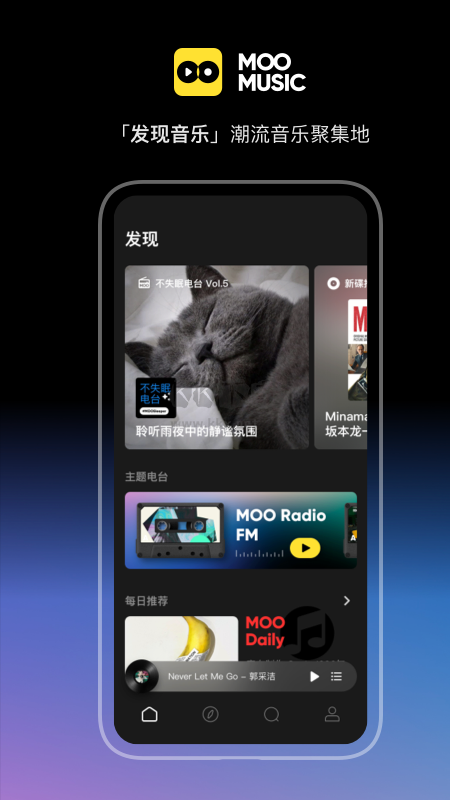 moo音樂app官方版 2.7.0.3