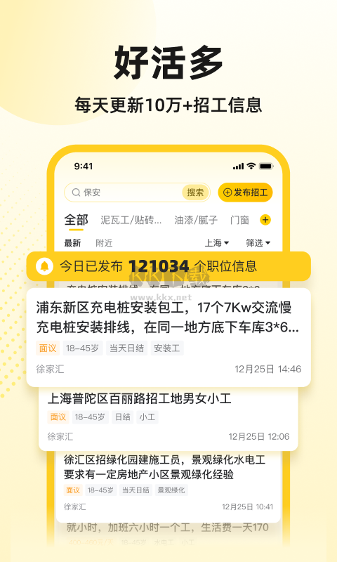 快馬工地找活官方版 v1.0.21 版