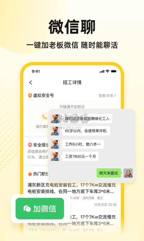 快馬工地找活官方版 v1.0.21 版