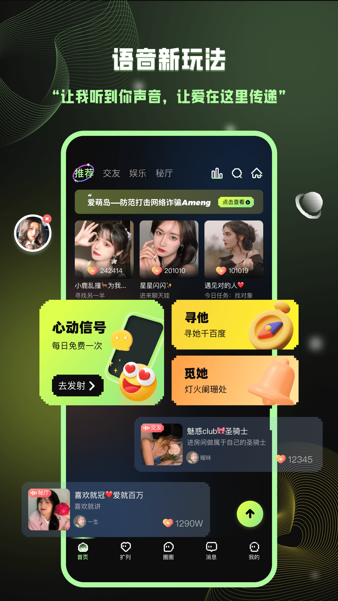 愛萌島手機應(yīng)用