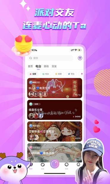 琉璃語音應(yīng)用手機(jī)版