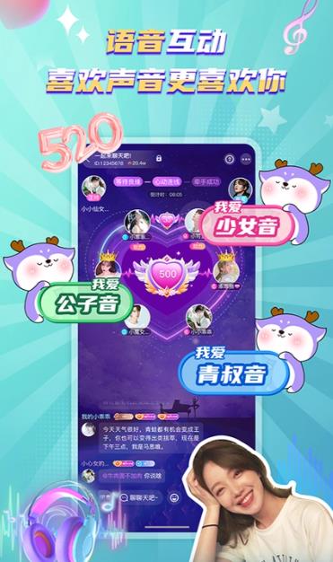 琉璃語音應(yīng)用手機(jī)版