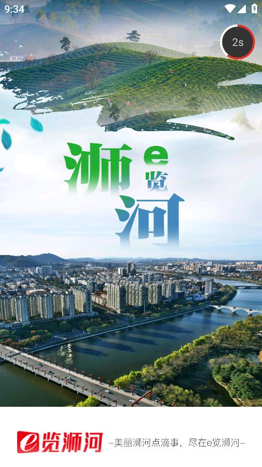 浉河e覽APP安卓版