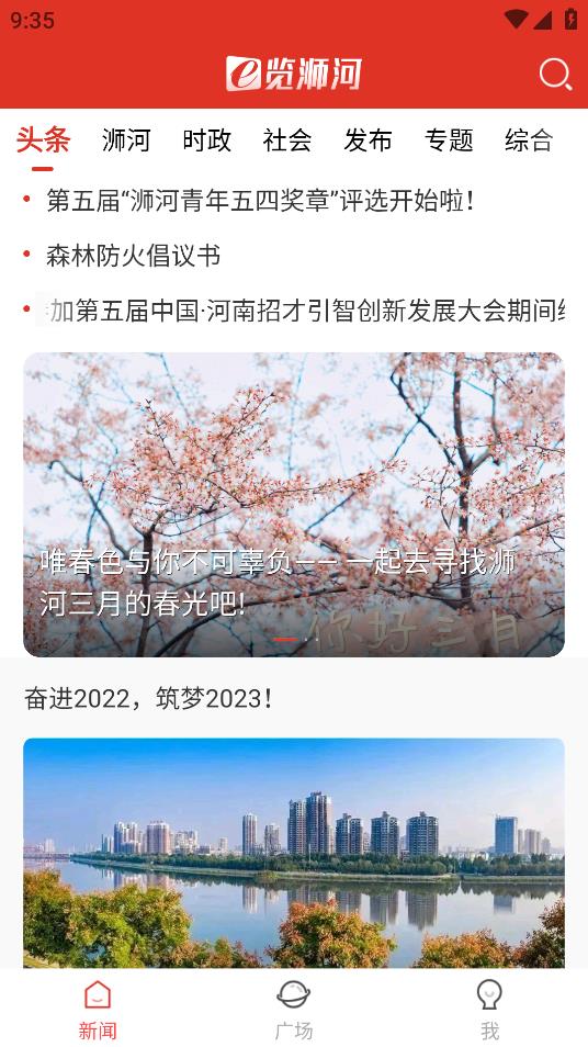 浉河e覽APP安卓版