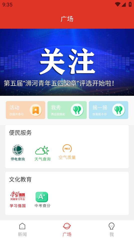 浉河e覽APP安卓版
