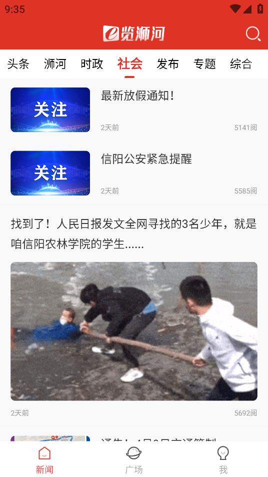 浉河e覽APP安卓版
