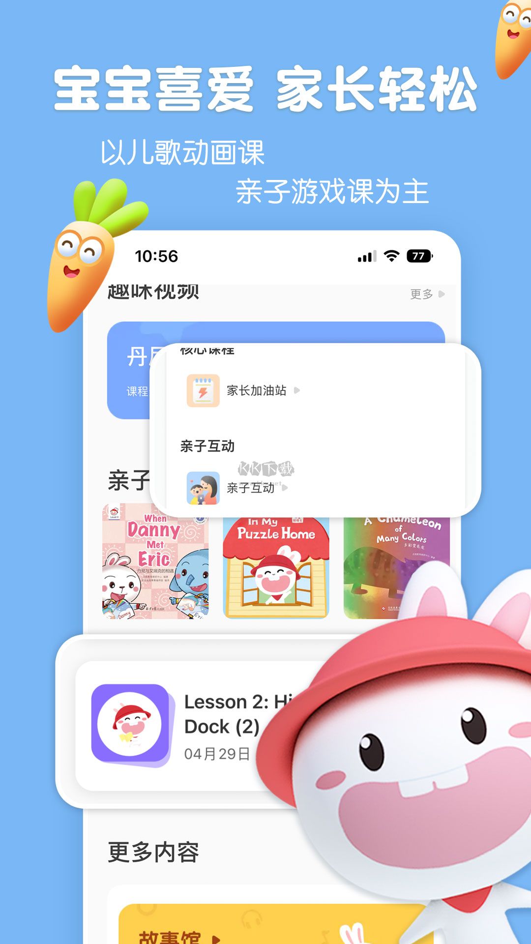 成長兔啟蒙APP (英語啟蒙) 官方新版 v76.4