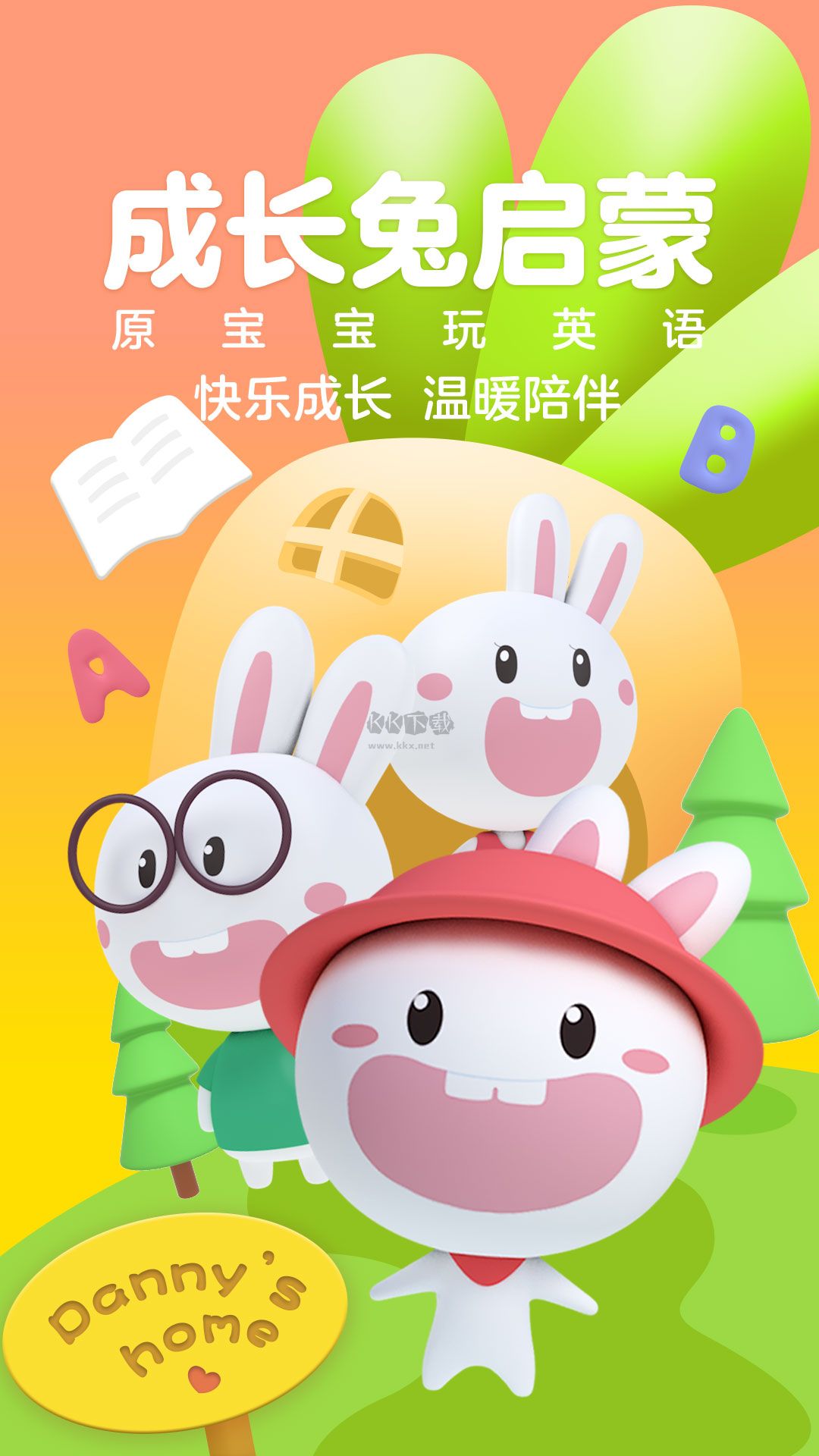 成長兔啟蒙APP (英語啟蒙) 官方新版 v76.4