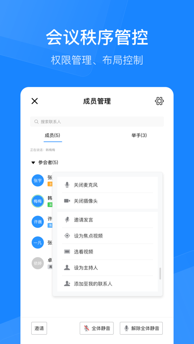 天翼智能會議官方版應用