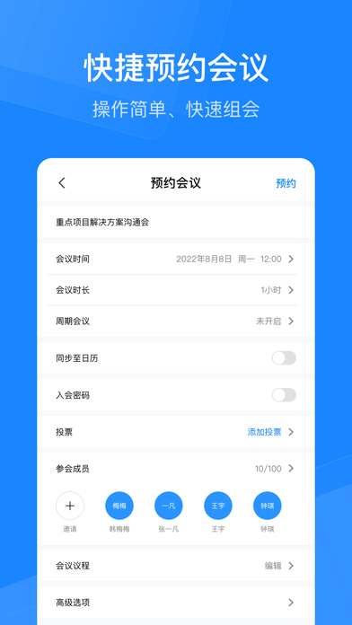 天翼智能會議官方版應用
