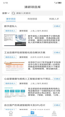 清研專項(xiàng)應(yīng)用官方版