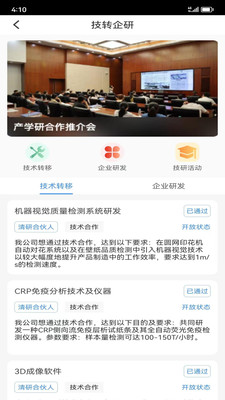 清研專項(xiàng)應(yīng)用官方版