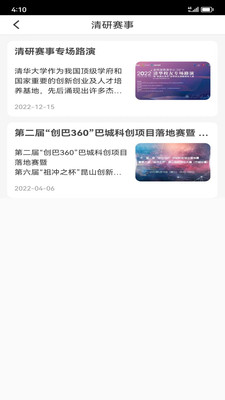 清研專項(xiàng)應(yīng)用官方版