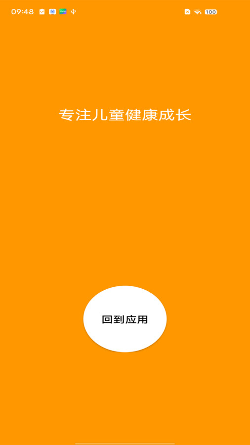 兒童應用鎖官方版