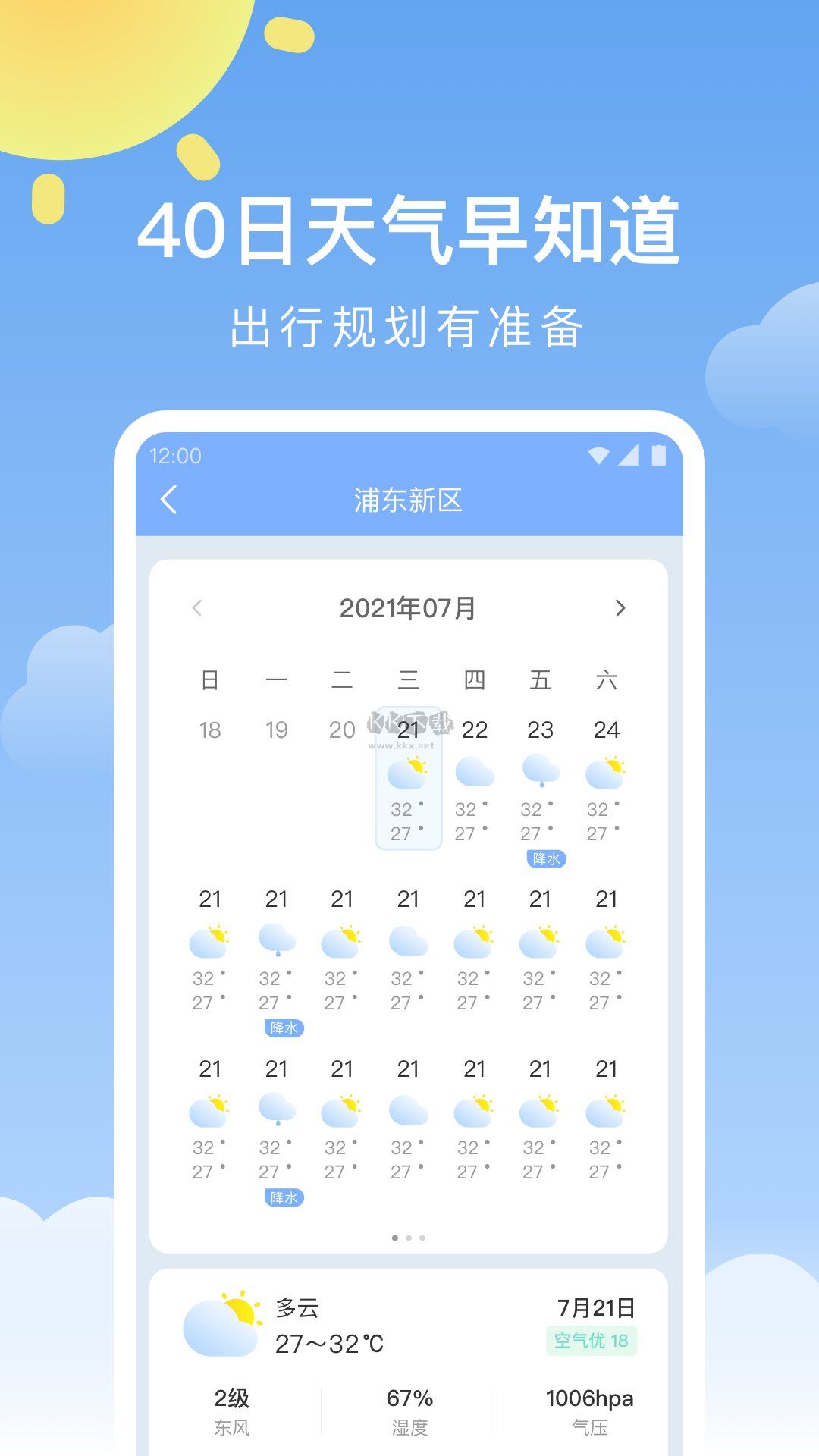 晴暖天氣app最新版 v1.9.23（精準(zhǔn)天氣預(yù)測(cè)）