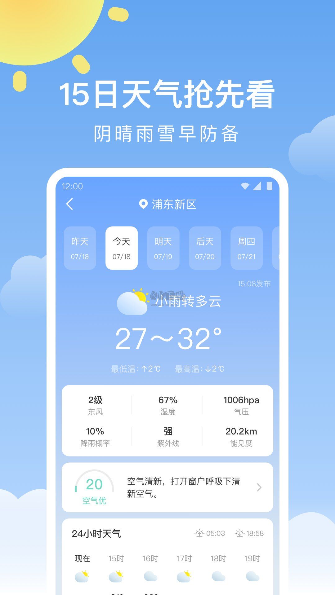 晴暖天氣app最新版 v1.9.23（精準(zhǔn)天氣預(yù)測(cè)）