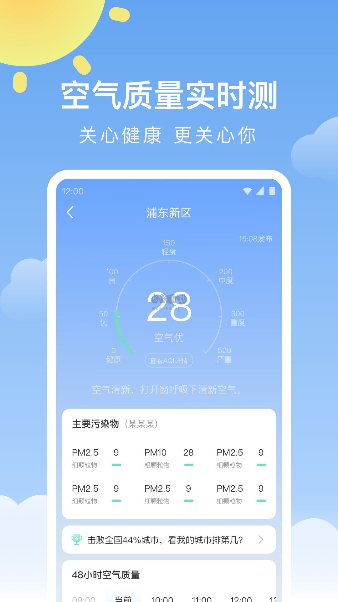 晴暖天氣app最新版 v1.9.23（精準(zhǔn)天氣預(yù)測(cè)）