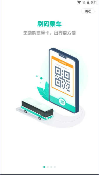 白銀公交官方應(yīng)用版