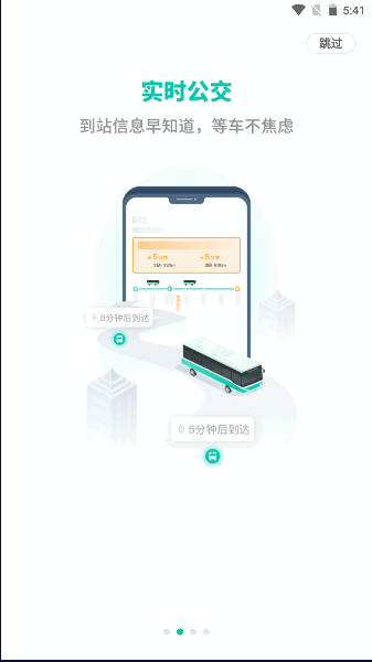 白銀公交官方應(yīng)用版