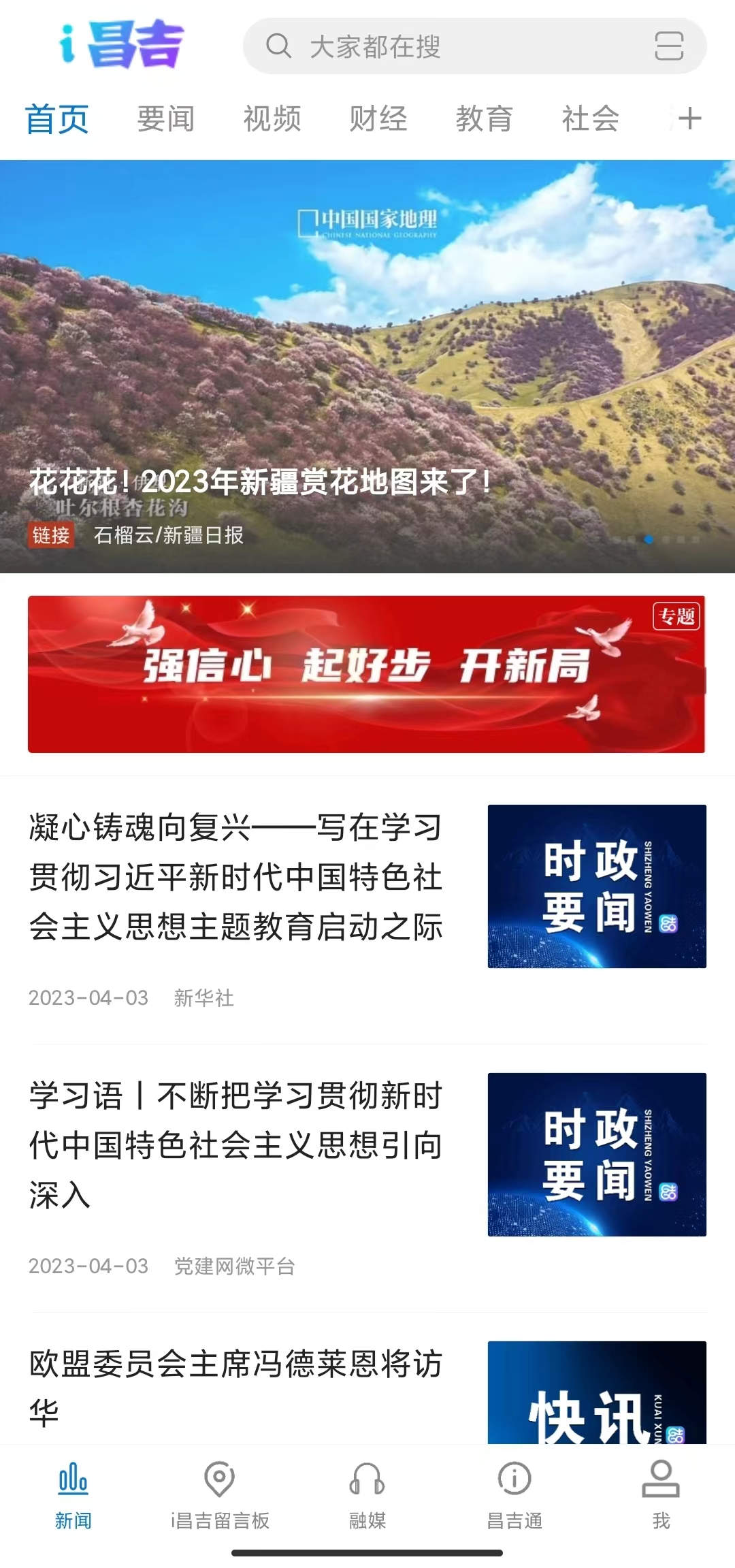 昌吉app官方版本