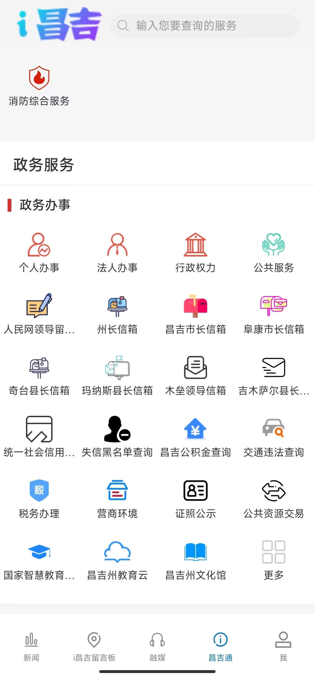 昌吉app官方版本