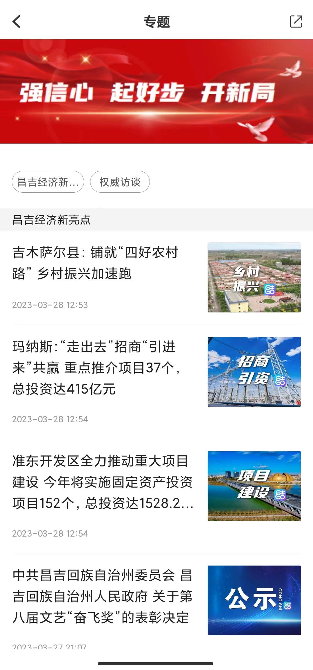 昌吉app官方版本