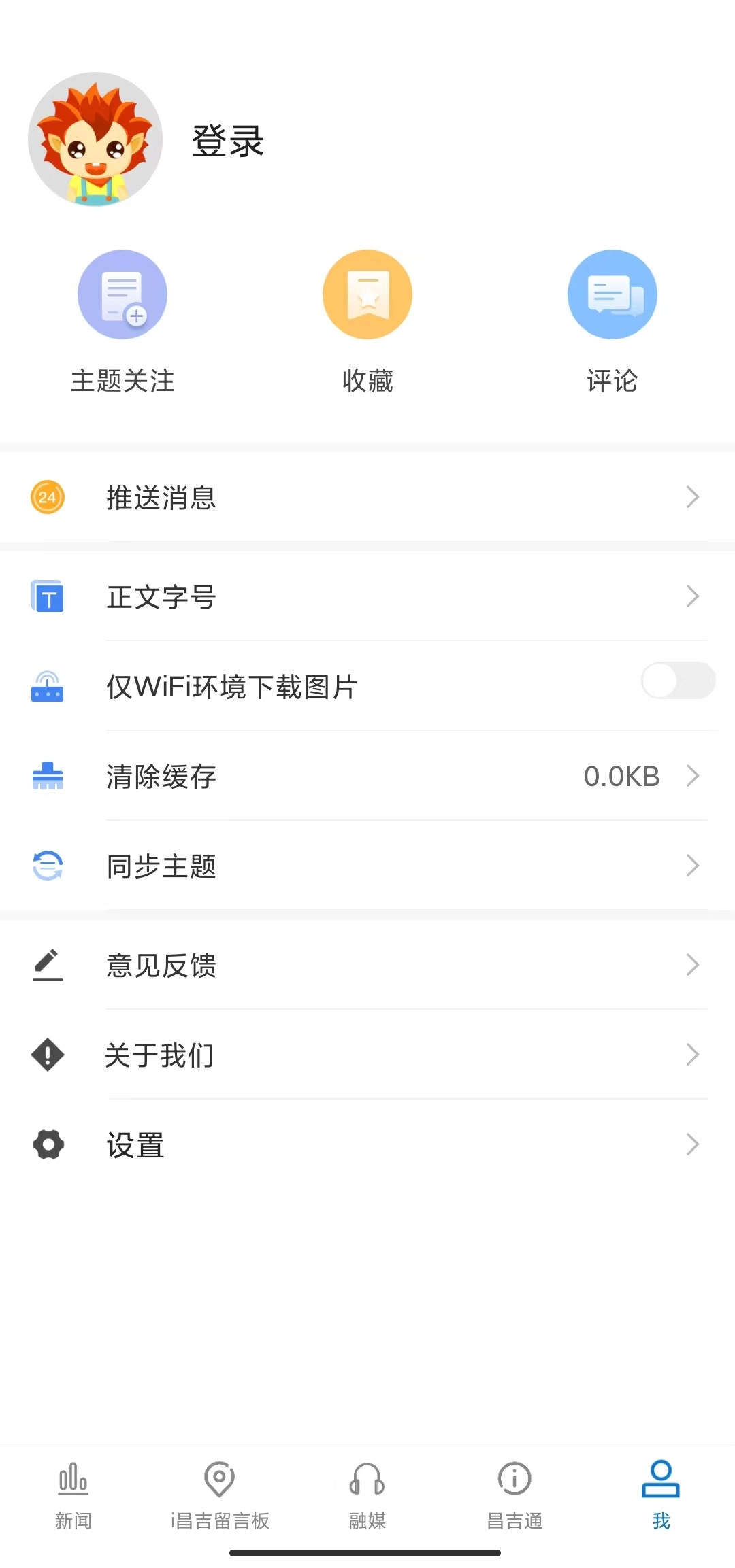 昌吉app官方版本