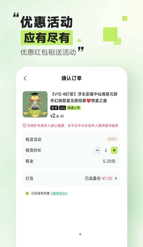 趣租號APP 安卓版