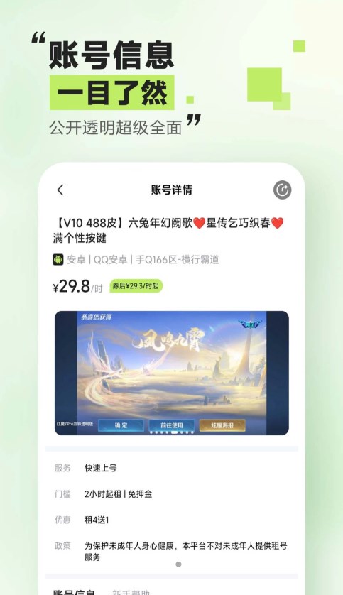 趣租號APP 安卓版