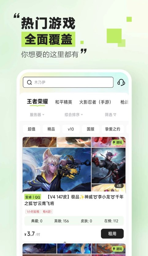 趣租號APP 安卓版