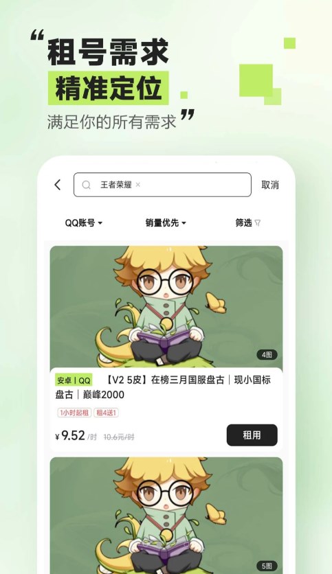 趣租號APP 安卓版