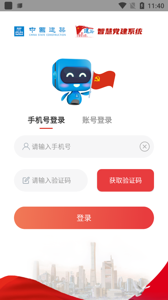最新版本的建證智慧黨建App