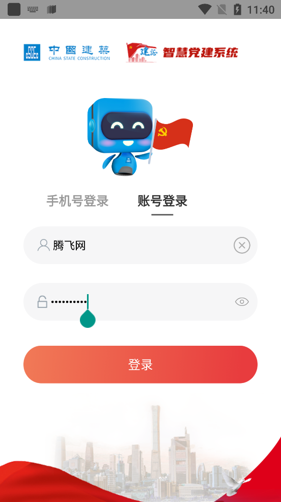 最新版本的建證智慧黨建App