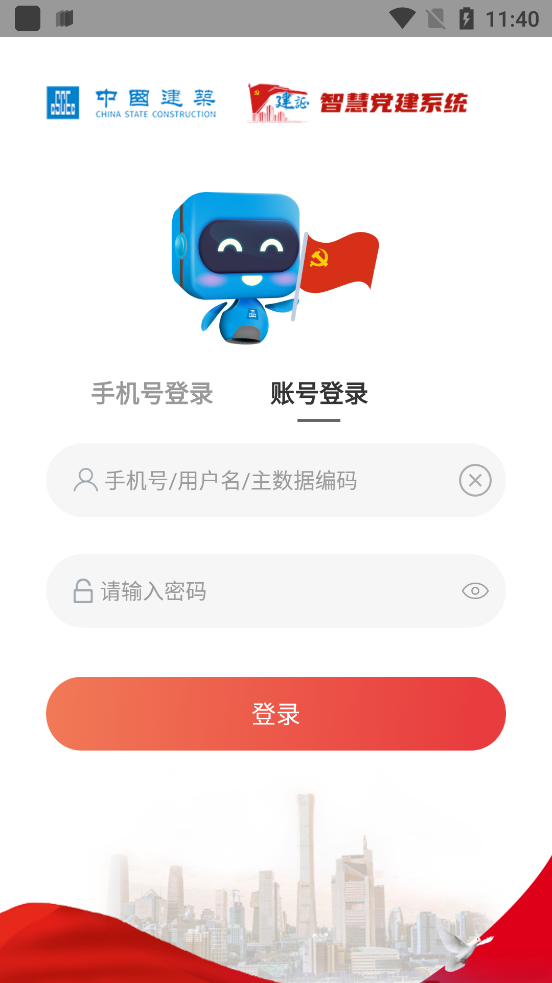 最新版本的建證智慧黨建App
