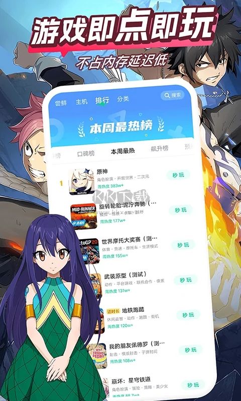 咪咕快游app破解版 v3.53.1.1