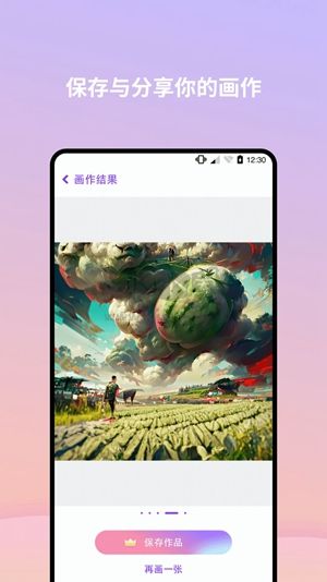 AI繪星球應(yīng)用 v1.0.0.2