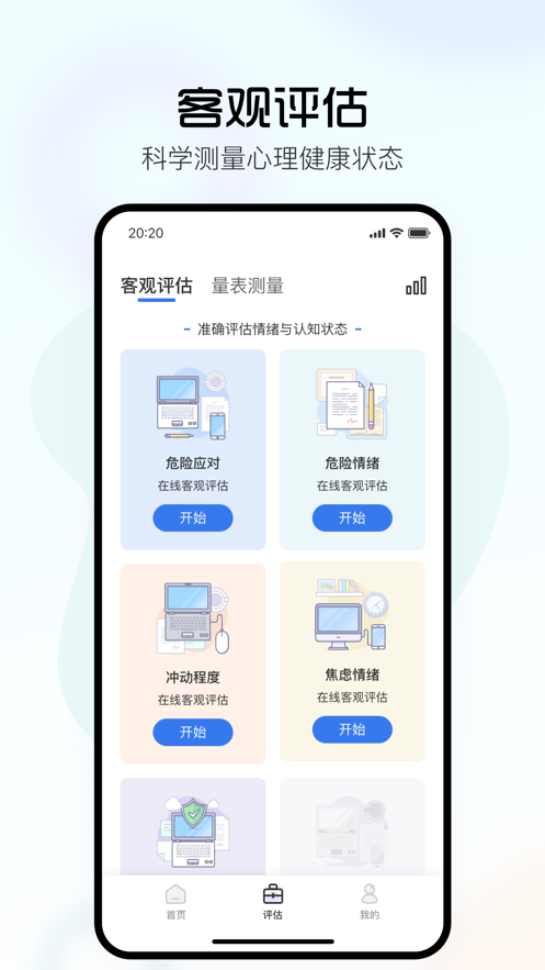 心靈之望安卓版