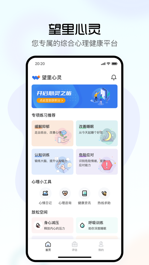 心靈之望安卓版