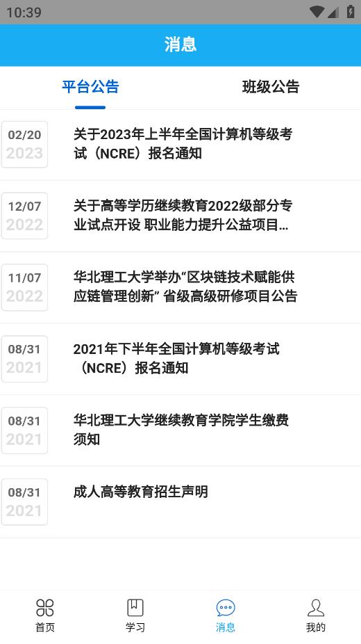 華北理工培訓(xùn)APP