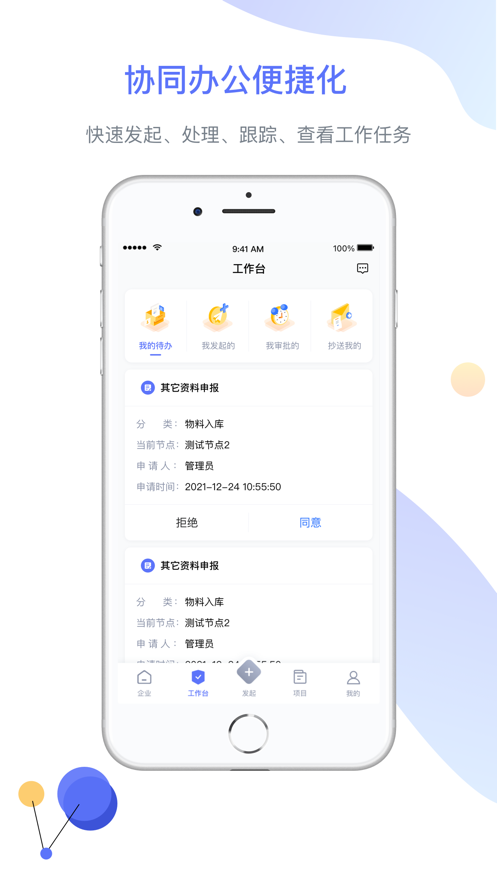 企智云APP安卓版本