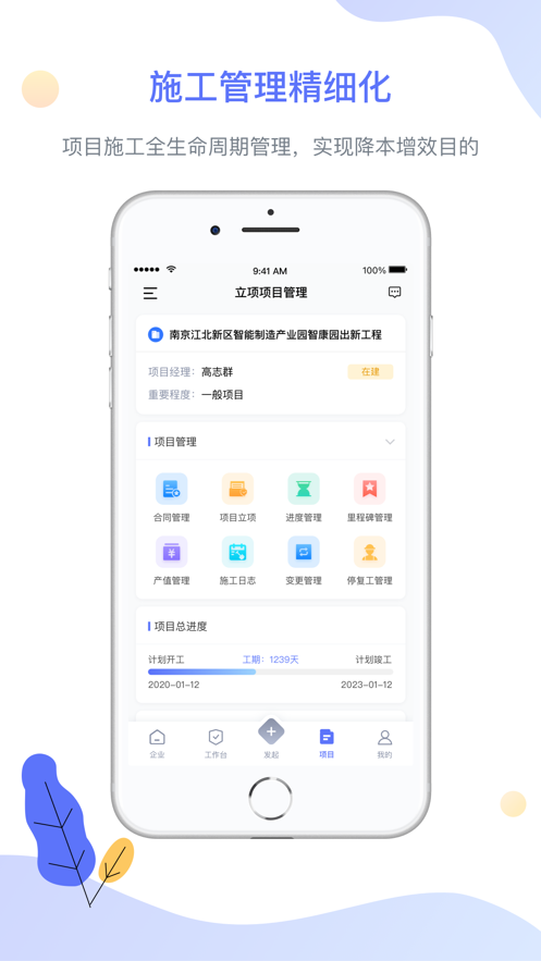 企智云APP安卓版本