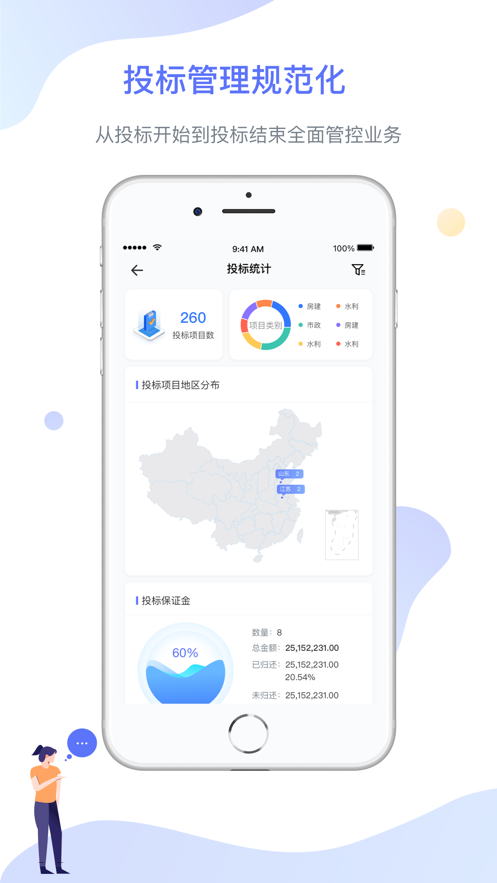 企智云APP安卓版本