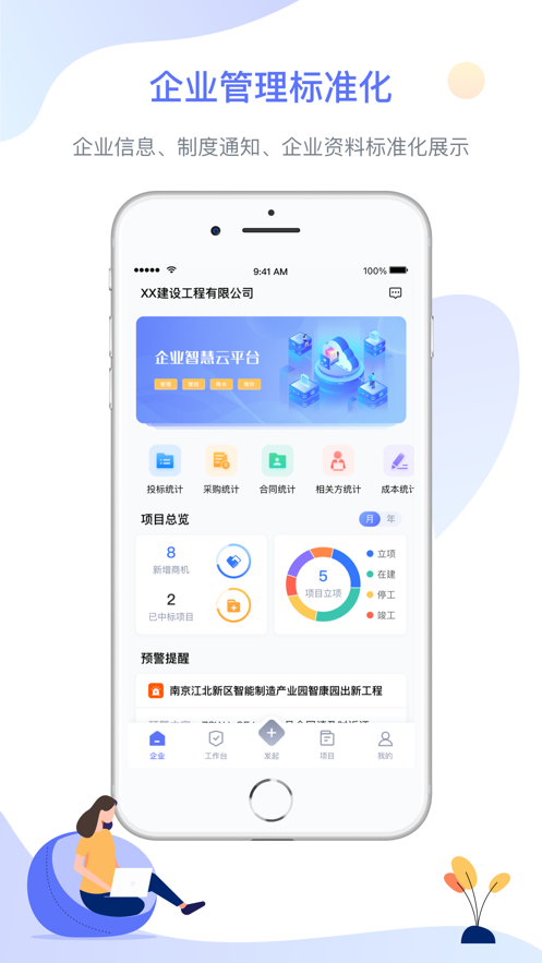企智云APP安卓版本