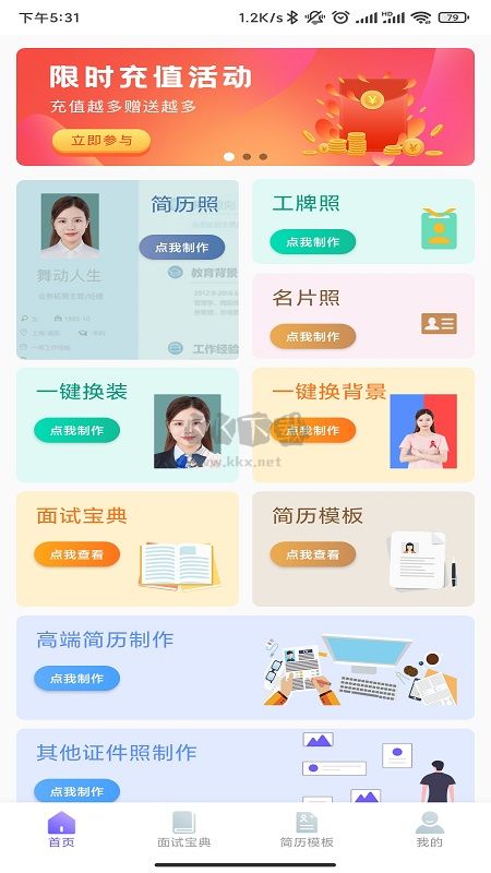 簡歷形象照應(yīng)用程序 v1.1.2