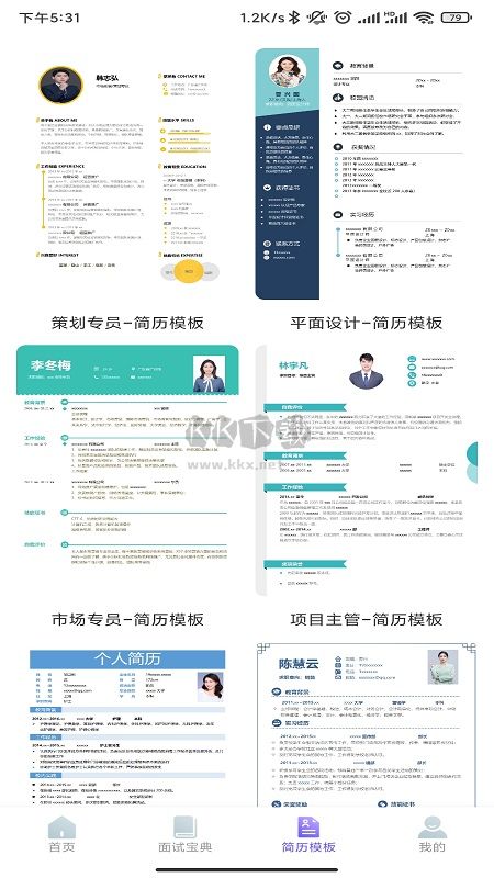 簡歷形象照應(yīng)用程序 v1.1.2