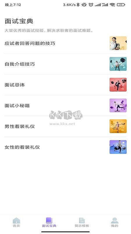簡歷形象照應(yīng)用程序 v1.1.2