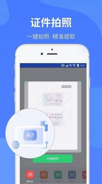 官方版OCR掃描儀應(yīng)用程序